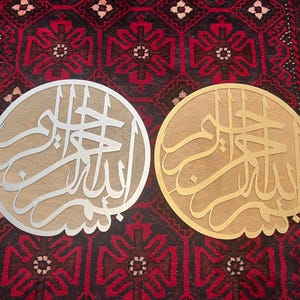 Islamic Wall Art l Bismillah Islamic 3D Wooden Wall Art | Arabic Calligraphy Home Decor | Muslim Gift | Spiritual Muslim  Wall Decor