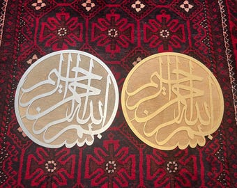Islamitische muurkunst l Bismillah islamitische 3D houten muurkunst | Arabische kalligrafie woondecoratie | Moslimcadeau | Spirituele moslim muurdecoratie
