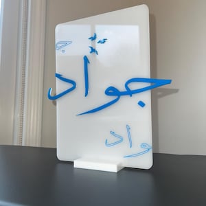 アラビア語の保育園の名前の看板 - 3Dアクリル書道看板 - エレガントなアラビア書道の壁装飾