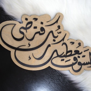Islamic Wall Decor, Islamic Gift, Islamic Home Decor, Arabic Calligraphy, Islamic Gifts, Muslim Wall Art, Quran Wall Art