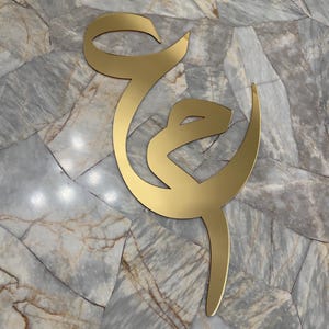 Letrero acrílico con iniciales árabes: decoración para bodas y compromisos