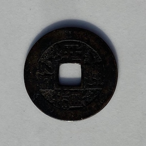 1756-1765 China VF Gao Zong 1 Cash Coin H22.310 Suzhou / Jiangsu