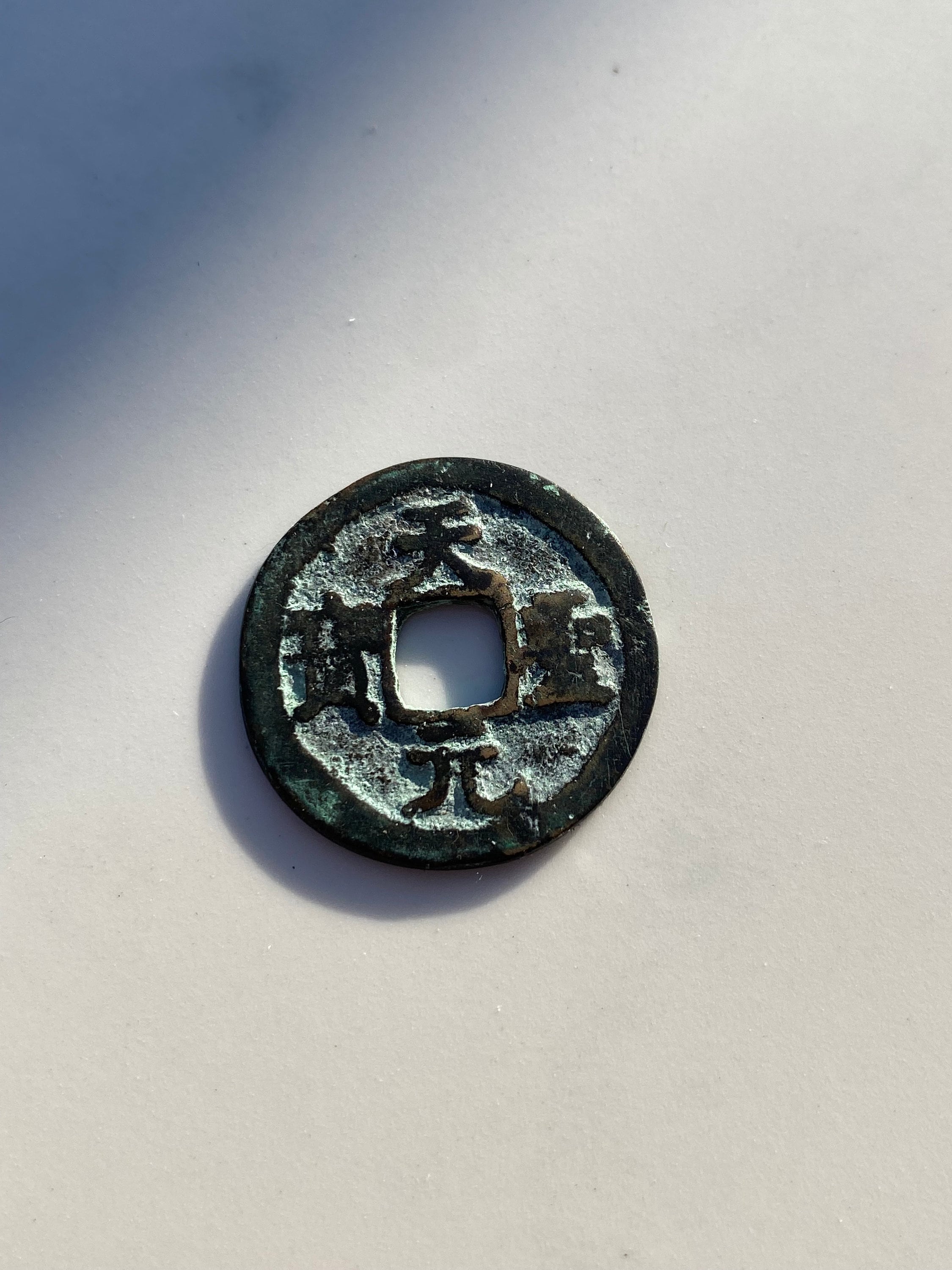 1023-31 Northern Song Dynasty China VG Ren Zong 1 Cash Coin H16.76 - Etsy