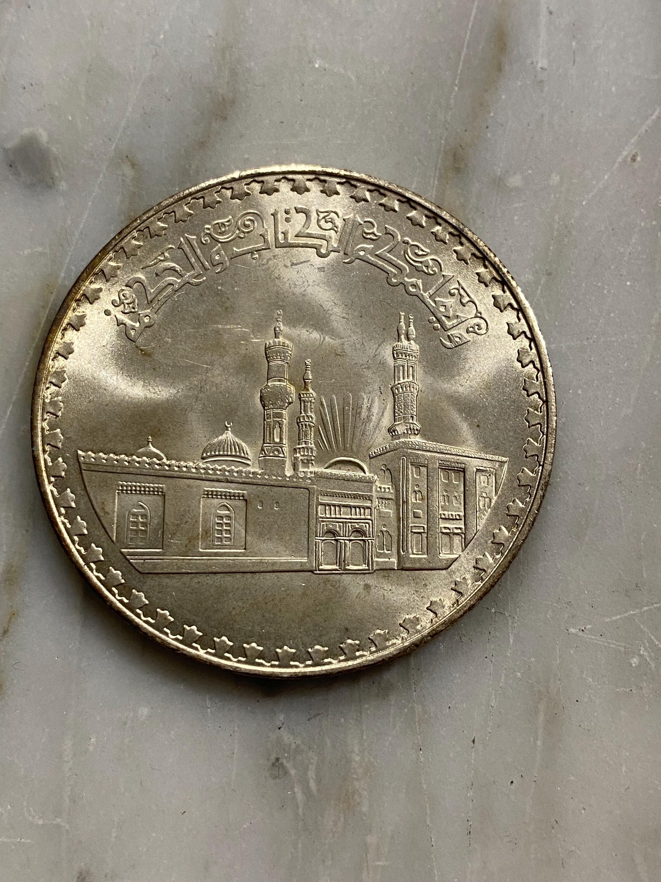 銀貨 アル-アズハルモスク1000周年記念硬貨 1970 年エジプト銀貨 - アル・アズハル モスク、1000 周年記念