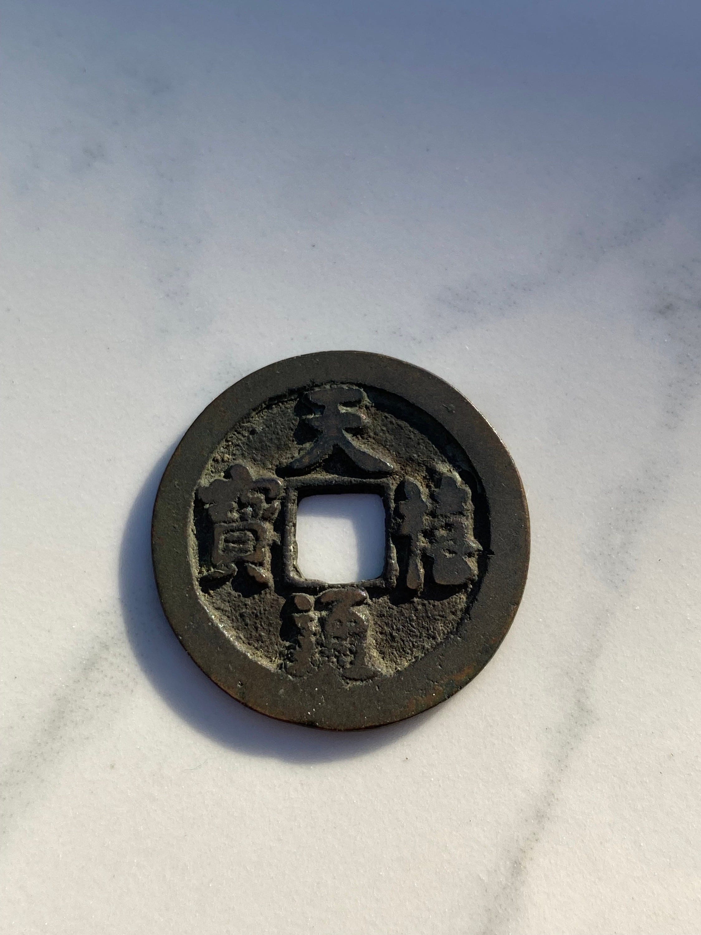 998-1022 北宋時代 中国 VF 真宗 1 金貨 H16.70 - Etsy 日本