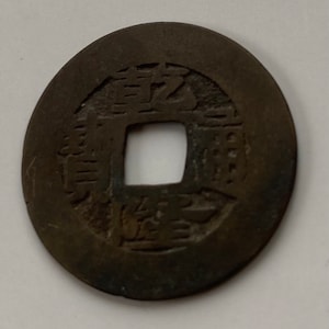 1736-1796 Qianlong T&#39;ung Pa 乾隆通寶 China Emperor 1 Cash Coin Shan-Lung Chekiang Province