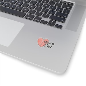 Habibi Lebanon Arabic Sticker, Lebanese Flag Decal, Middle Eastern Decor, Laptop Decal, Car Sticker, Vinyl Sticker
