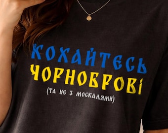 Comfort Colors Кохайтесь, чорноброві Ukrainian Shevchenko Quote T-Shirt, Slavic Folk Culture Gift