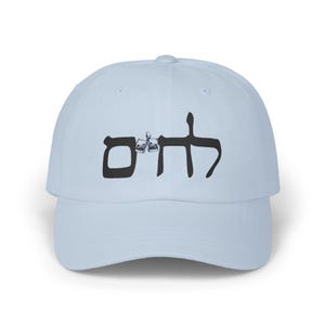 Jewish Style Classic Dad Cap, L&#39;Chaim Hat, Hebrew Tradition Baseball Hat, Mazel Tov Gift, Kosher Headwear, Chag Sameach Headgear
