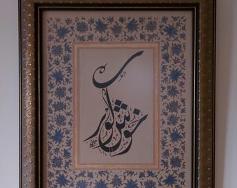 オスマン帝国のイスラム書道アート プリント: 金枠のトルコ語テジプ、「ホシュ ゴール」
