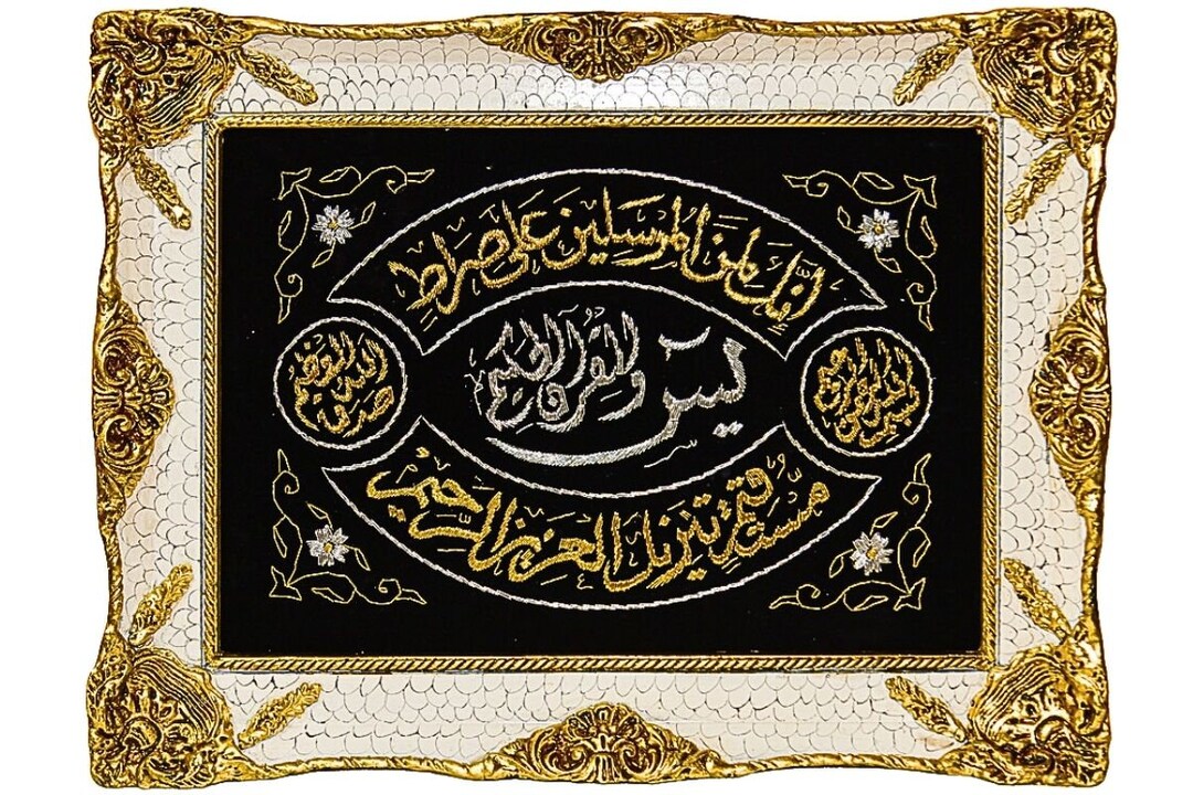 Sarah Arabic Thread Surah Ar-rahman Hand-embroidered Islamic Art Gold Purl Thread Wall ...