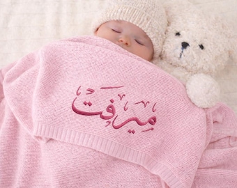 Manta de bebé con caligrafía árabe, manta tejida personalizada para recién nacidos, manta de recuerdo personalizada para baby shower, manta bordada con nombre de bebé.