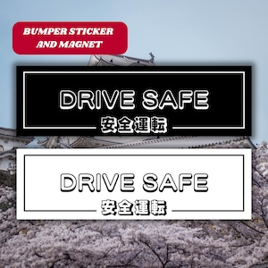 JDM Drive Safe Bumper Sticker, Decal & Magnet, Japanese Kanji Car Vinyl Sticker, Window Decal, JAP Drift Car Accessory, Car Guy Gift for Him