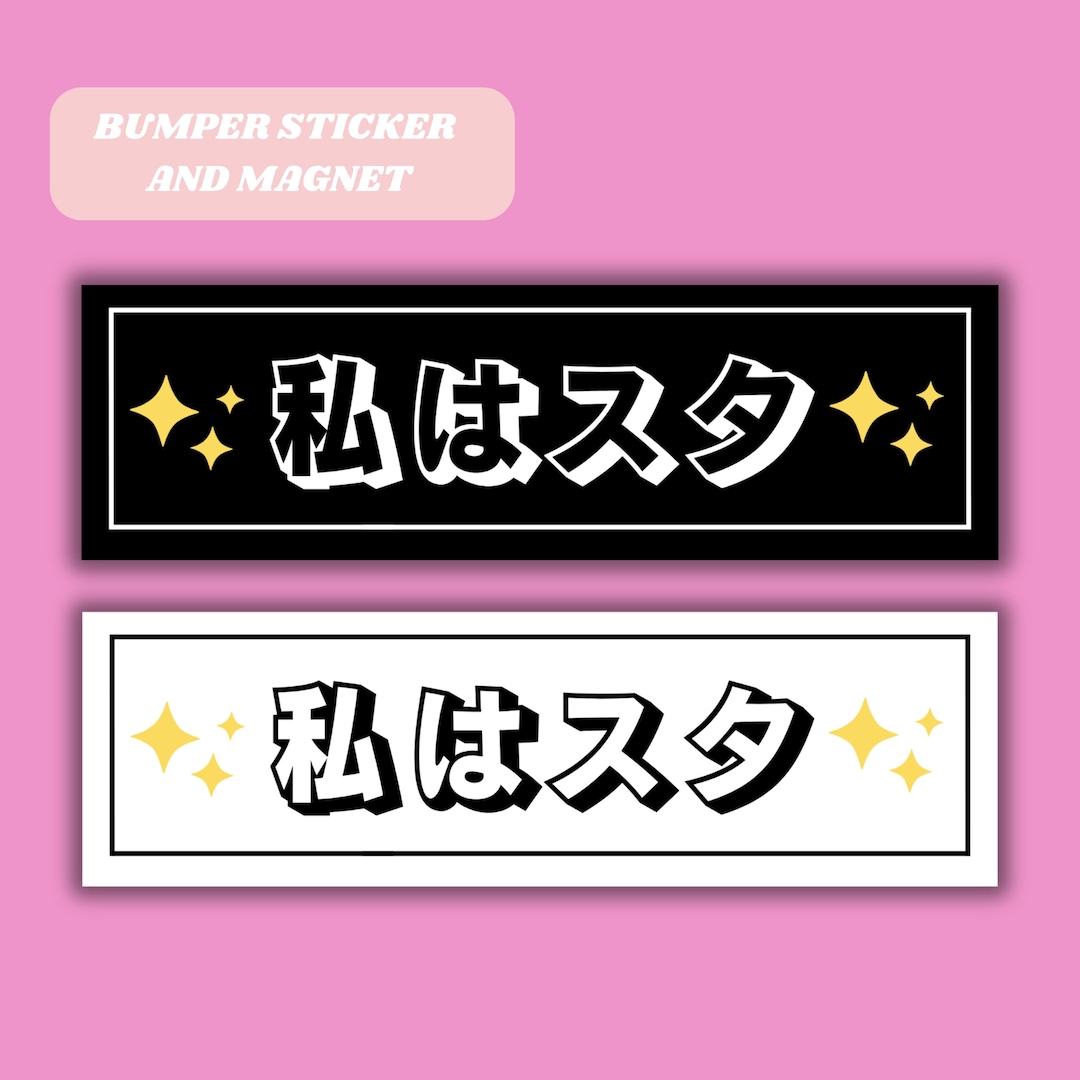 Megan Thee Stallion Watashi Wa Star Bumper Sticker & Magnet | Tiktok