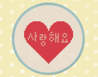 Sarang hae yo Cross Stitch Pattern. Korean I Love You Cross Stitch Modern Simple Cute Cross Stitch PDF Pattern Instant Download