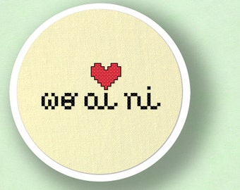 Wo Ai Ni - Chinese I Love You Text Modern Simple CuteCross Stitch PDF Pattern Instant Download