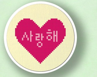 Sarang hae Cross Stitch Pattern. Korean heart I love you Cross Stitch, Modern Simple Cute Cross Stitch PDF Pattern, Instant Download