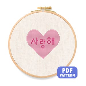 Sarang hae Cross Stitch Pattern. Korean heart I love you Cross Stitch, Modern Simple Cute Cross Stitch PDF Pattern, Instant Digital Download