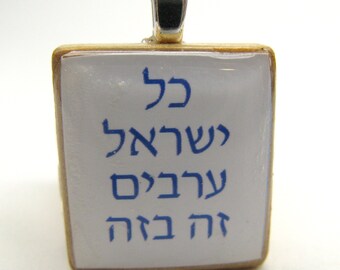 Kol Yisrael - All Israel is Responsible - Hebrew Scrabble tile pendant with white background