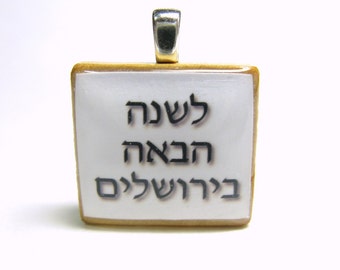 L'shanah haba'ah b'yirushalayim - "Next year in Jerusalem" - white Hebrew Scrabble tile pendant