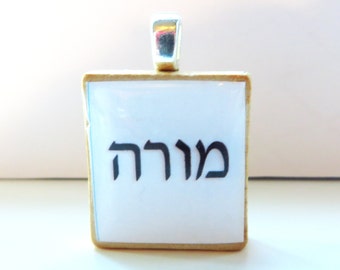 Moreh or morah - teacher - white Hebrew Scrabble tile pendant