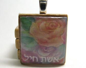 Eshet Chayil - Woman of Valor - Hebrew Scrabble tile pendant - אשת חיל