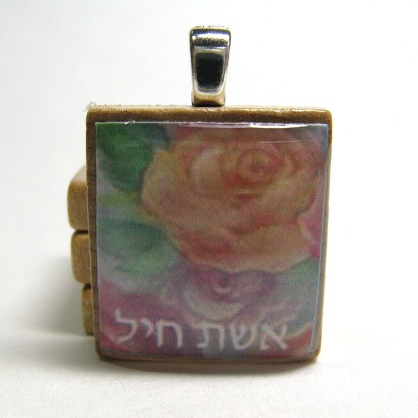 Eshet Chayil - Woman of Valor - Hebrew Scrabble tile pendant - אשת חיל