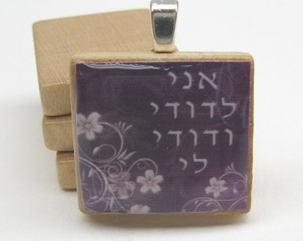 Ani L'Dodi - I am my beloved's - Hebrew Scrabble tile pendant or charm - purple flowers