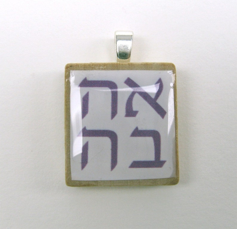 Ahavah Love Hebrew Scrabble tile in purple image 2