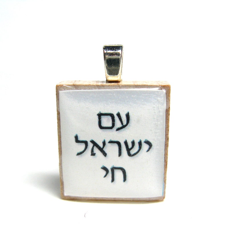 Am Yisrael Chai The People of Israel Live Hebrew Scrabble tile pendant white image 1