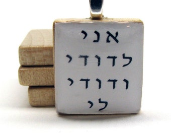 Ani L'Dodi - I am my beloved's - Hebrew Scrabble tile pendant in black and white