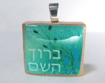 Baruch HaShem - thank God - Hebrew Scrabble tile pendant with turquoise background