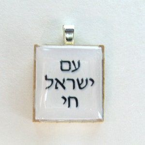 Am Yisrael Chai The People of Israel Live Hebrew Scrabble tile pendant white image 2