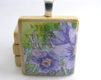 Ani LDodi - I am my beloved's - purple flowers - Hebrew Scrabble tile