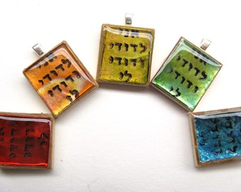 Ani l'dodi v'dodi li - "I am my beloved's and my beloved is mine" in Hebrew - Your choice of metallic Scrabble tile