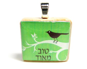 Tov Me'od - Very Good - Hebrew Scrabble tile pendant - your choice of 5 designs