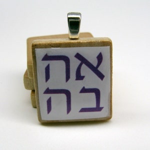 Ahavah Love Hebrew Scrabble tile in purple image 1
