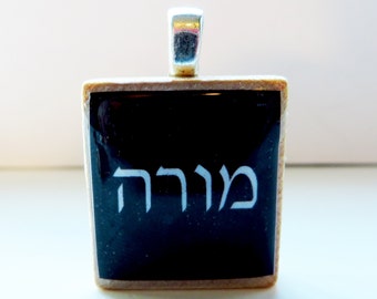 Moreh or morah - teacher - black Hebrew Scrabble tile pendant
