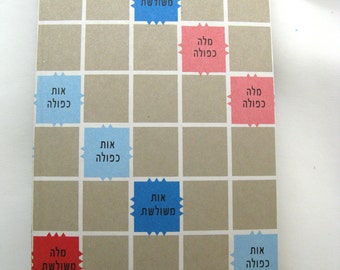 Hebrew Scrabble game board notepad - large - unique Jewish gift