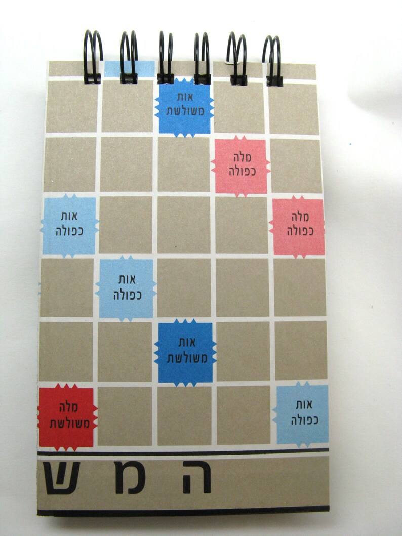 Hebrew Scrabble Game Board Notepad Large Unique Jewish Etsy