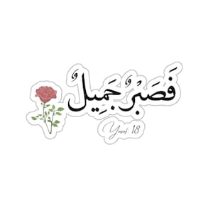Quindi una bella pazienza, Ayah coranica / Adesivo arabo