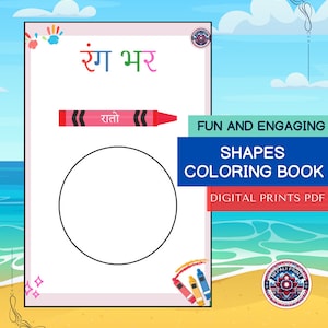 Ve Rang Colouring In Printable Shapes Coloring Book: Kids Learning Activity (digital ...