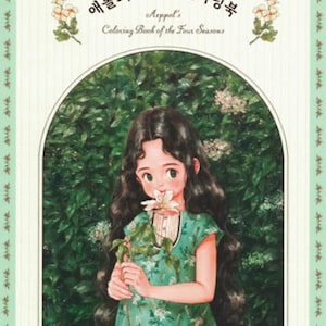Puede incluir: Portada de un libro para colorear que presenta a una joven con cabello largo y negro, sosteniendo una flor blanca. Lleva un vestido verde con estampados florales blancos. El título del libro está en coreano e inglés, con detalles florales.