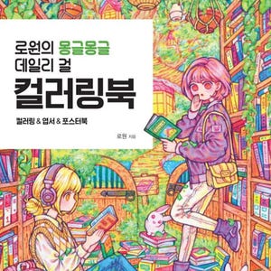 May include: A vibrant illustration for a Korean coloring book. The image shows two anime-style girls reading in a fantastical library. The background includes hanging plants, bookshelves, and rabbits, creating a whimsical atmosphere.