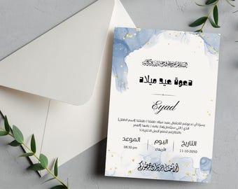 Arabic Birthday Invitation Template | دعوة عيد ميلاد | Editable Canva File | Digital Download for Muslim Party - birthday invitation