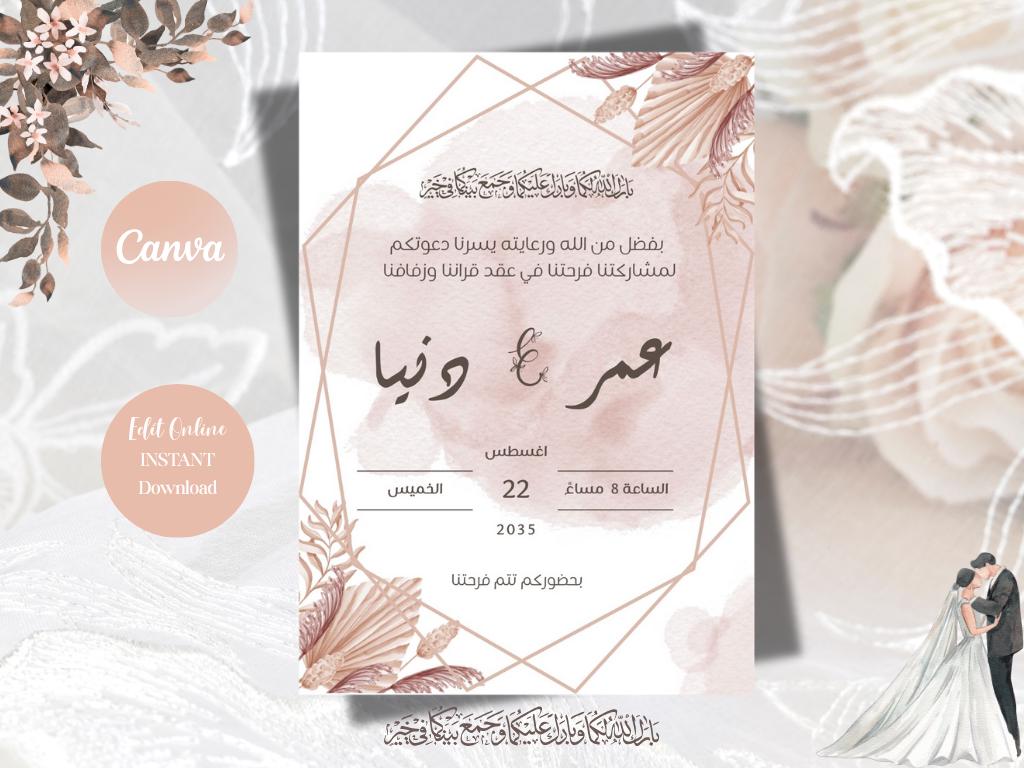 Arabic Wedding Invitation Template | عقد قران دعوة زفاف | Islamic Nikah Invite | Pink Floral Muslim Wedding Card - Wedding Invitation