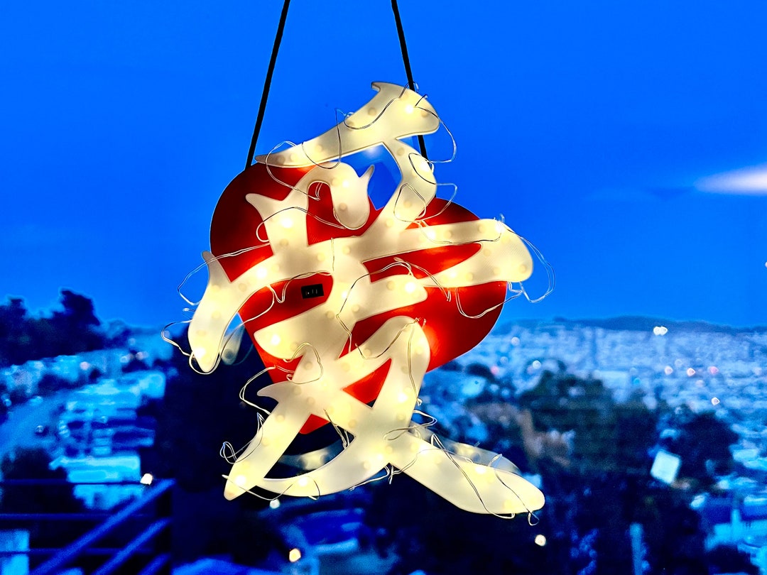 Love Chinese Character 爱 Solar Powered Window Decoration - Etsy