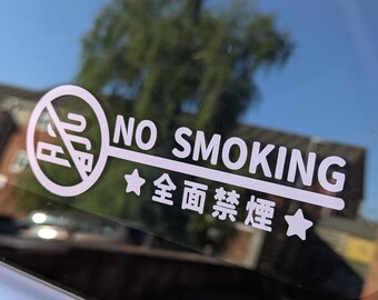 Calcomanía japonesa de "No fumar" • Transferencia de vinilo, JDM