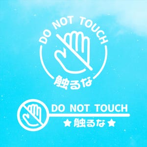May include: Two white signs on a blue background with the text "DO NOT TOUCH" and the Japanese text "触るな" which means "Do not touch".