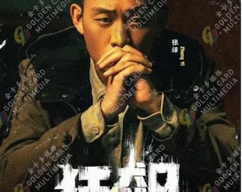 DVD 中国ドラマシリーズ 狂飙 (第1-39巻終了) [英語字幕 全地域] 送料